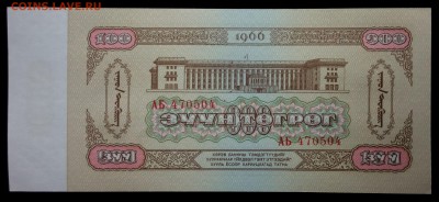 Монголия 100 тугриков 1966 unc до 24.08.17. 22:00 мск - 1