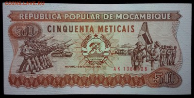 Мозамбик 50 метикал 1986 unc до 24.08.17. 22:00 мск - 2