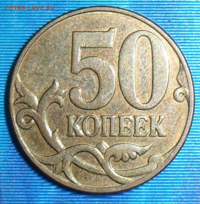 50 коп 2008М.Шт.4.3Г.До 21.08. - SAM_7761.JPG