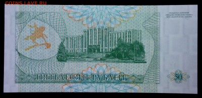 Приднестровье 50 рублей 1993 unc до 26.08.17. 22:00 мск - 1