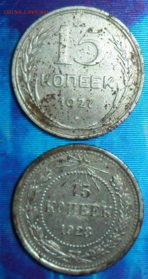 10,15,20 коп 1923г,15 коп 1927гг.4 монеты.До 21.08. Блиц! - SAM_7617.JPG