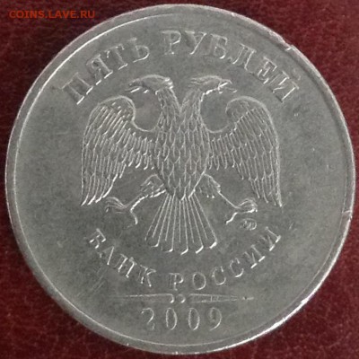 5 рублей 2009 ММД. Определение разновидности - image