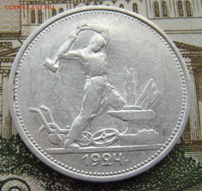 50 копеек 1924 Т.Р - DSC01531.JPG