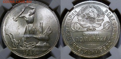 Полтинники 1924, 1925 NGC MS65 - полтинник 1925