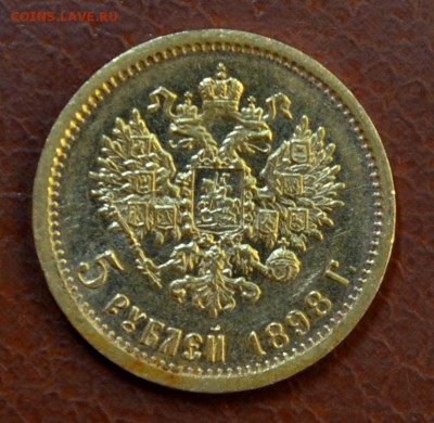 5 рублей 1898 АГ XF - DSC_0018.JPG