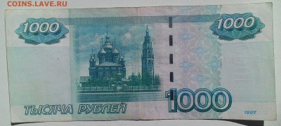 1000 рублей 1997г мод 2004 до 27.08 в 22-00 мск - P_20170819_144237_p