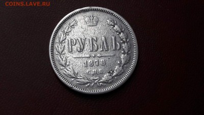 Рубль 1812 и Рубль 1878. Оценка - IMG_20170821_154658_3