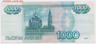 1000 рублей 1997 г.без модификации до 28.10.2017 22:00 - 2