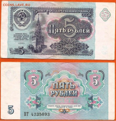 Боны 1991г.-1, 3, 5, 10 рублей, до 21.00 мск 28.08 - 5 рублей 1991