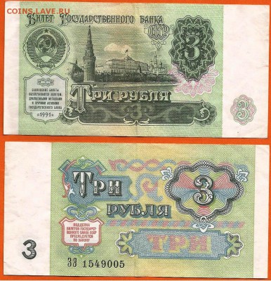 Боны 1991г.-1, 3, 5, 10 рублей, до 21.00 мск 28.08 - 3 рубля 1991