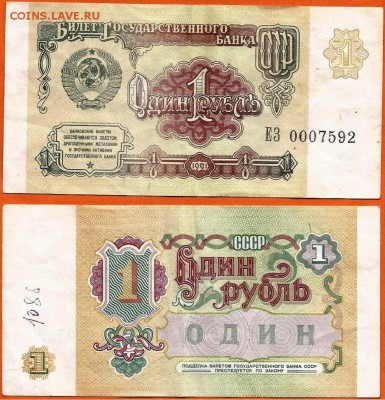 Боны 1991г.-1, 3, 5, 10 рублей, до 21.00 мск 28.08 - 1 рубль 1991