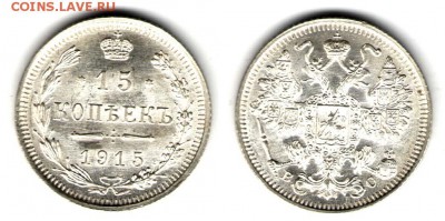 Комплект билона 1915 (3 шт, без обращения). С 1000. До 23.08 - 36