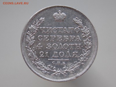 Рубль 1818 г., подскажите по монете - DSCN0479.JPG