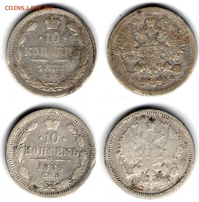 10 копеек 1881-1902 (5 монет). С 1000. До 23.08 - 45