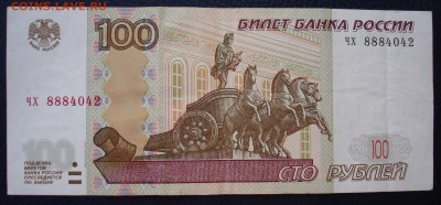 3 банкноты РФ с 888 в номере. До 28.08 в 22-00 - DSC08680.JPG