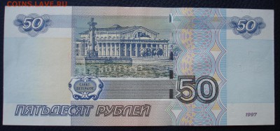 3 банкноты РФ с 888 в номере. До 28.08 в 22-00 - DSC08678.JPG