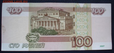 100 рублей 1997г.(мод.2004) че 9492949. До 28.08 в 22-00 - DSC08634.JPG