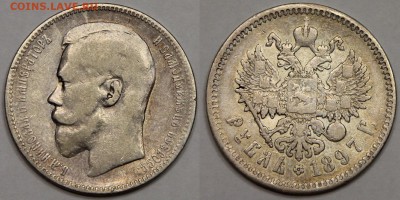 1 рубль 1897 А.Г до 25.08 - IMG_7864.JPG