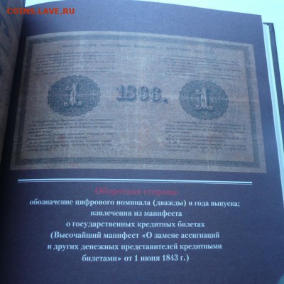 Книга "Бумажный рубль в России и в СССР 1843-1934". Спрос? - 1-3.JPG