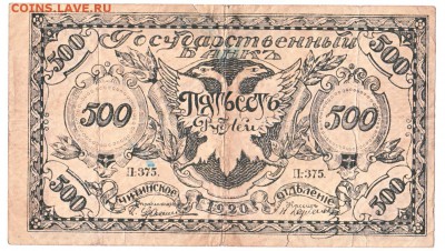 500 рублей Чита 1920 До 27.8.2017 22-00 по Москве - IMG_0001