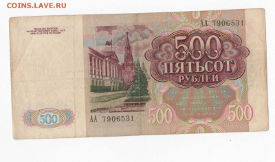 500р 1991г. серияАА до 28.08.17 - Без имени-2