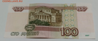 №1110999 100 рублей 1997г. - IMG_20170824_220314