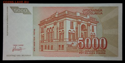 Югославия 5000 динар 1993 unc до 31.08.17. 22:00 мск - 1