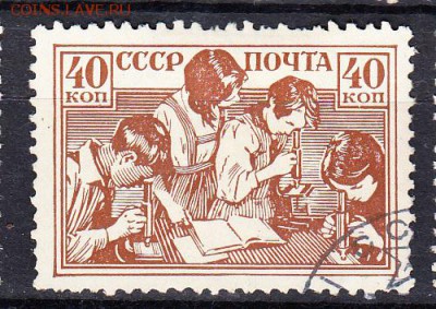 СССР 1938 дети 1м 40к - 166