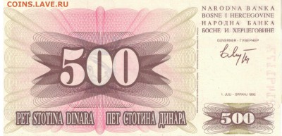 БОСНИЯ И ГЕРЦЕГОВИНА 500 ДИНАРОВ 1992 ДО 31.08 В 22Ч (Д652) - 1-1бос500а