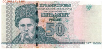 ПРИДНЕСТРОВЬЕ 50 РУБЛЕЙ 2007 ДО 31.08.2017 В 22.00МСК (Е124) - 1-прид50а