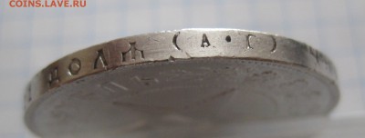 Один рубль 1921 с 200 - IMG_4943.JPG