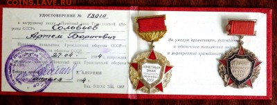 Почётный знак Гражданской обороны с док.до 28.08.2017 22-00 - P8261894.JPG