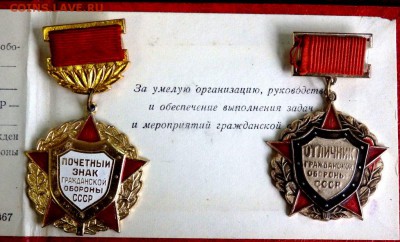 Почётный знак Гражданской обороны с док.до 28.08.2017 22-00 - P8261895.JPG