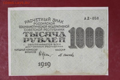 1000 руб. 1919 год. ВЗ звезды. ****  VF *** 30,08,17 в 22,00 - новое фото 031