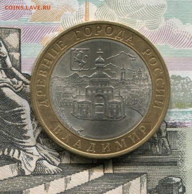 10 рублей 2008 СПМД Владимир до 29-08-2017 до 22-00 по Москв - Владимир А