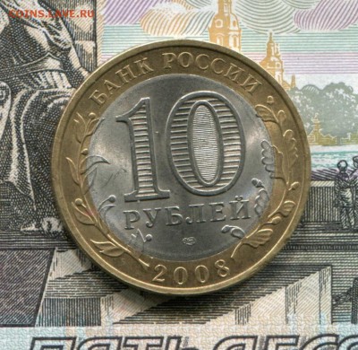 10 рублей 2008 СПМД Владимир до 29-08-2017 до 22-00 по Москв - Владимир Р