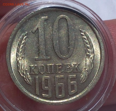 10 копеек 1966г UNC до 27.08.2017 - IMG_20170826_140241.JPG