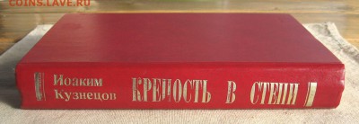 Книга"Крепость в степи".(о городе Ставрополе) до 28.08 - 4.JPG