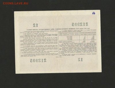 Облигации 10,25,50 рублей 1956 г. до 31.08.2017 - 30
