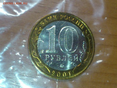 10 руб - Гагарин М - штемпельный UNC!!! в патине -- до 31.8 - DSC_0005.JPG