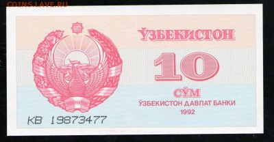 УЗБЕКИСТАН 10 СУМ 1992	UNC - 29 001