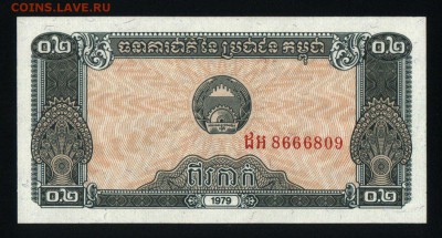 Камбоджа 0,2 риэля 1979 unc до 02.09.17. 22:00 мск - 2