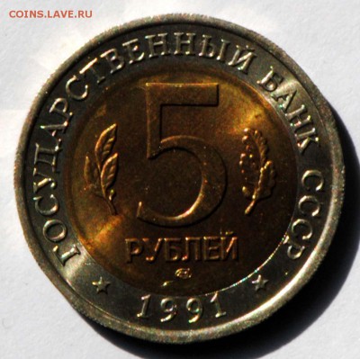 КК. 5 рублей 1991. Козел. С 200. До 29.08 - 052