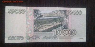 10 000р 1995 UNC AUNC до 2.09 - 20170829_080148-1