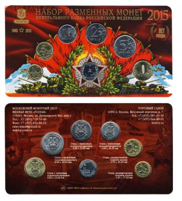 Наборы разменных монет России за 2015, 2016, 2017 - 2015
