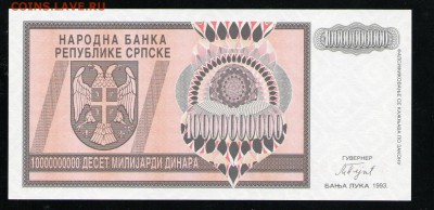 СЕРБСКАЯ РЕСПУБЛИКА 10 МИЛЛИАРДОВ ДИНАРОВ 1993 UNC - 16 001