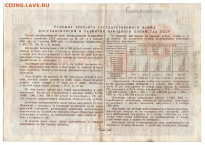Облигация на 200 рублей 1948 (+ бонус) до 04.09.17 в 22:00 - 1-2