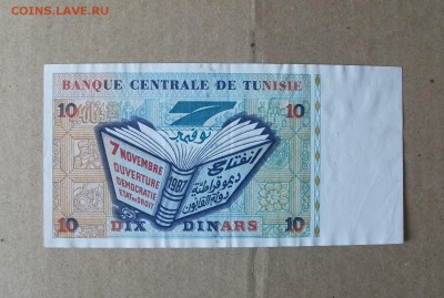 10 Dinars, Тунис до 2.09.17 - DSCF0238.JPG