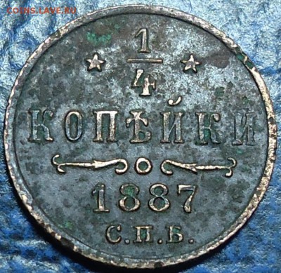 4 коп. 1887г. С.П.Б. 04.09.17г. в 22-00 Москвы. - DSC00014.JPG