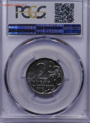 2 Рубля 2012 Багратион PCGS MS64, до 1.09.2017 12:00 мск - 2